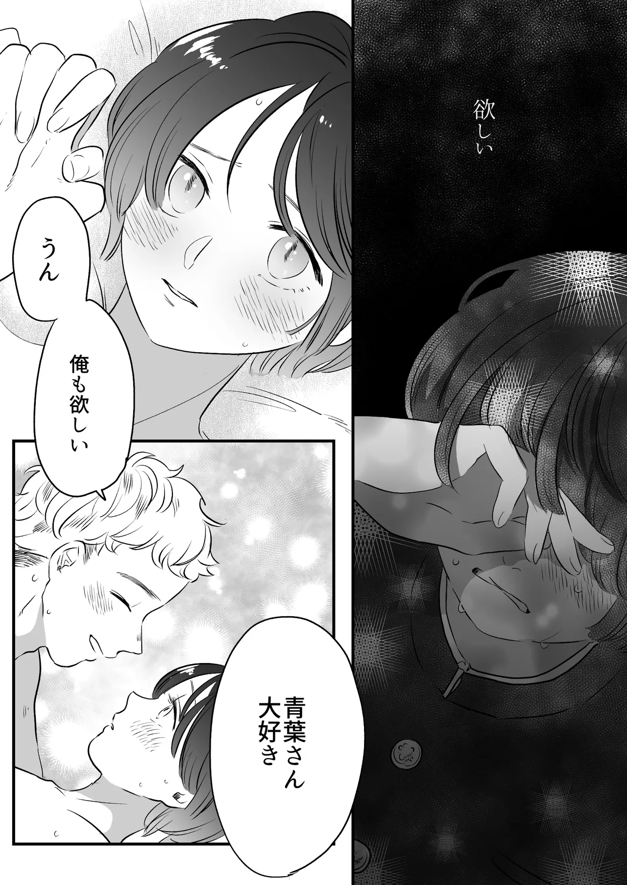 恋人はインキュバス - page224