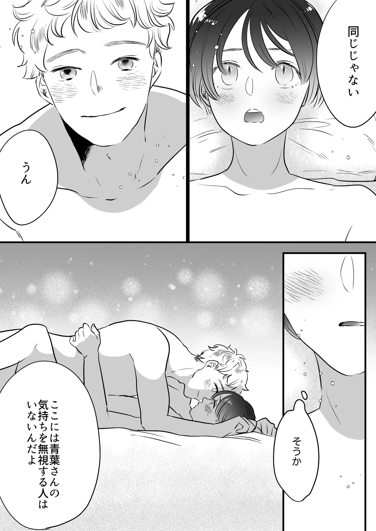 恋人はインキュバス - page227