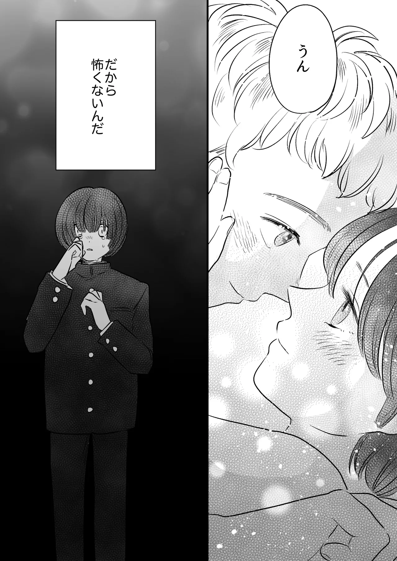 恋人はインキュバス - page228