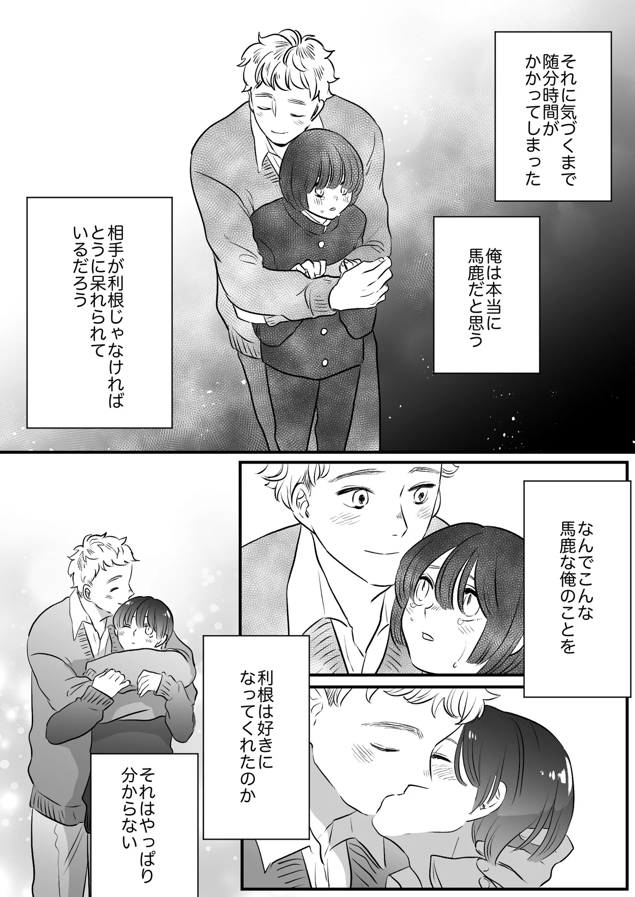 恋人はインキュバス - page229