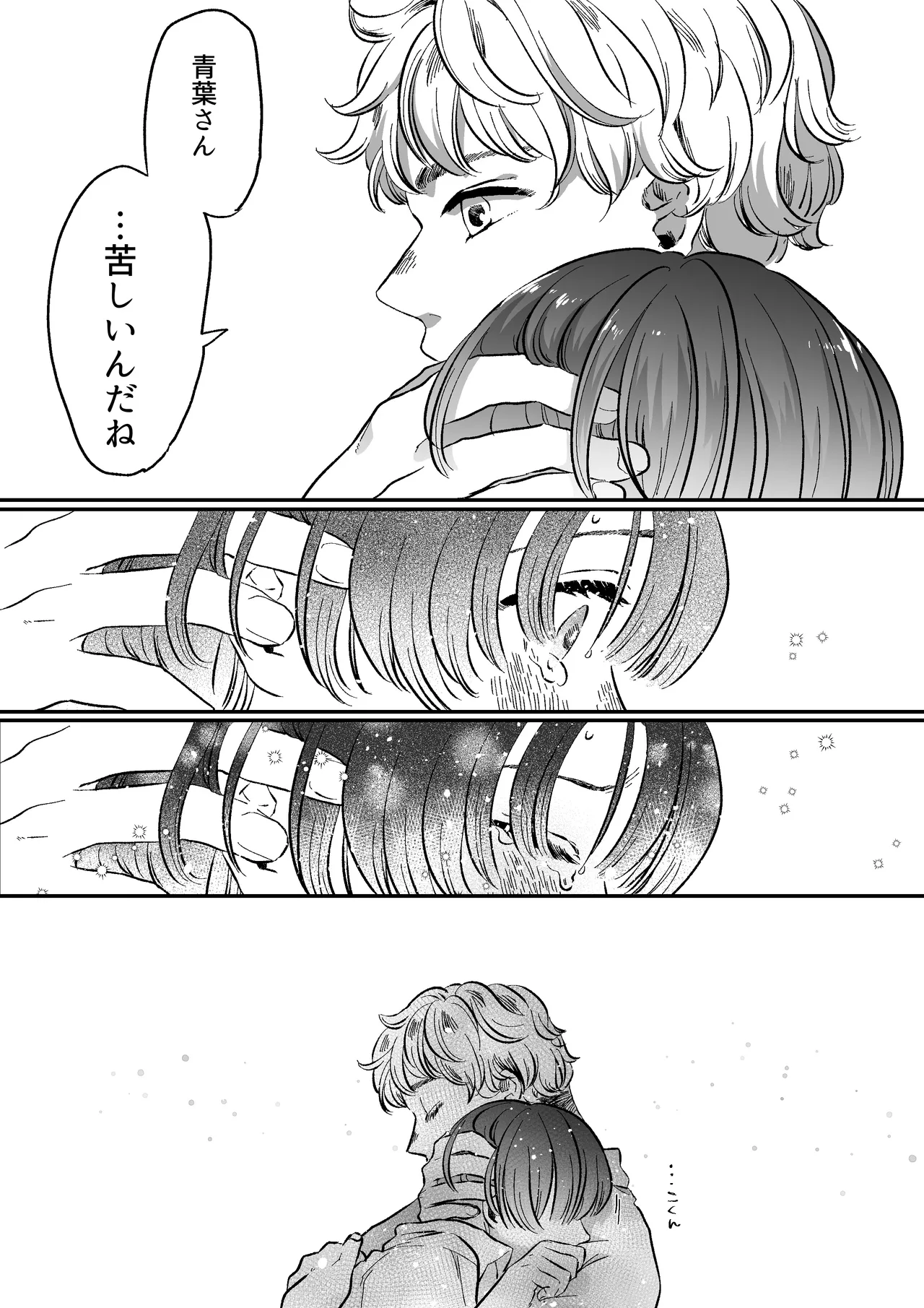 恋人はインキュバス - page23