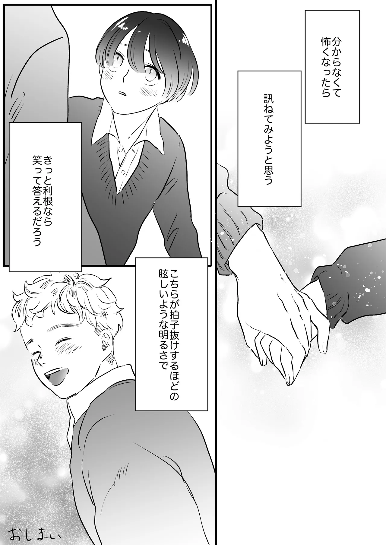 恋人はインキュバス - page230