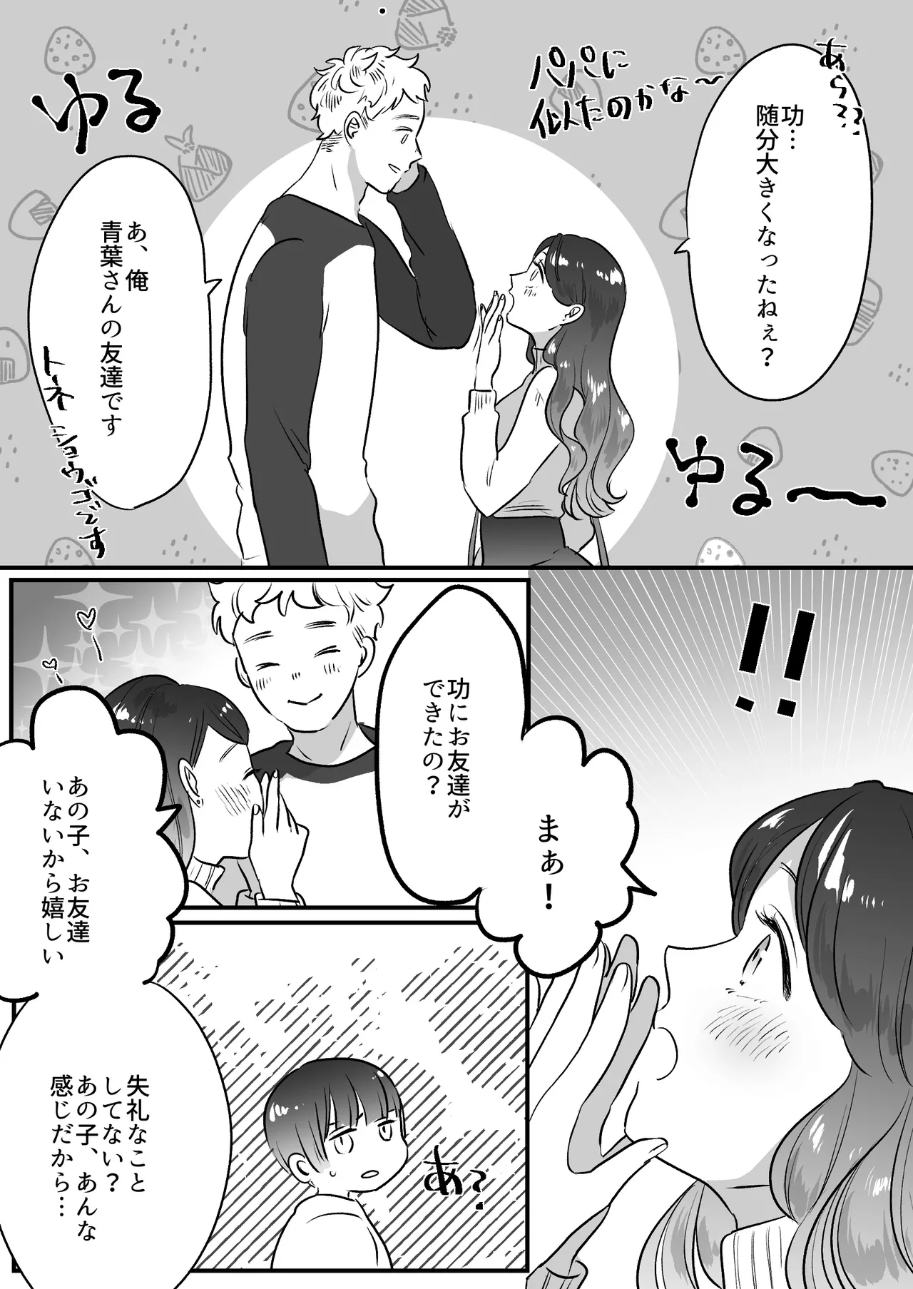 恋人はインキュバス - page233