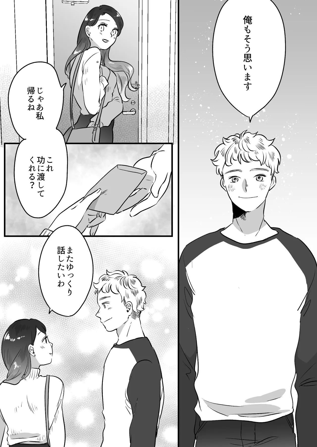 恋人はインキュバス - page235