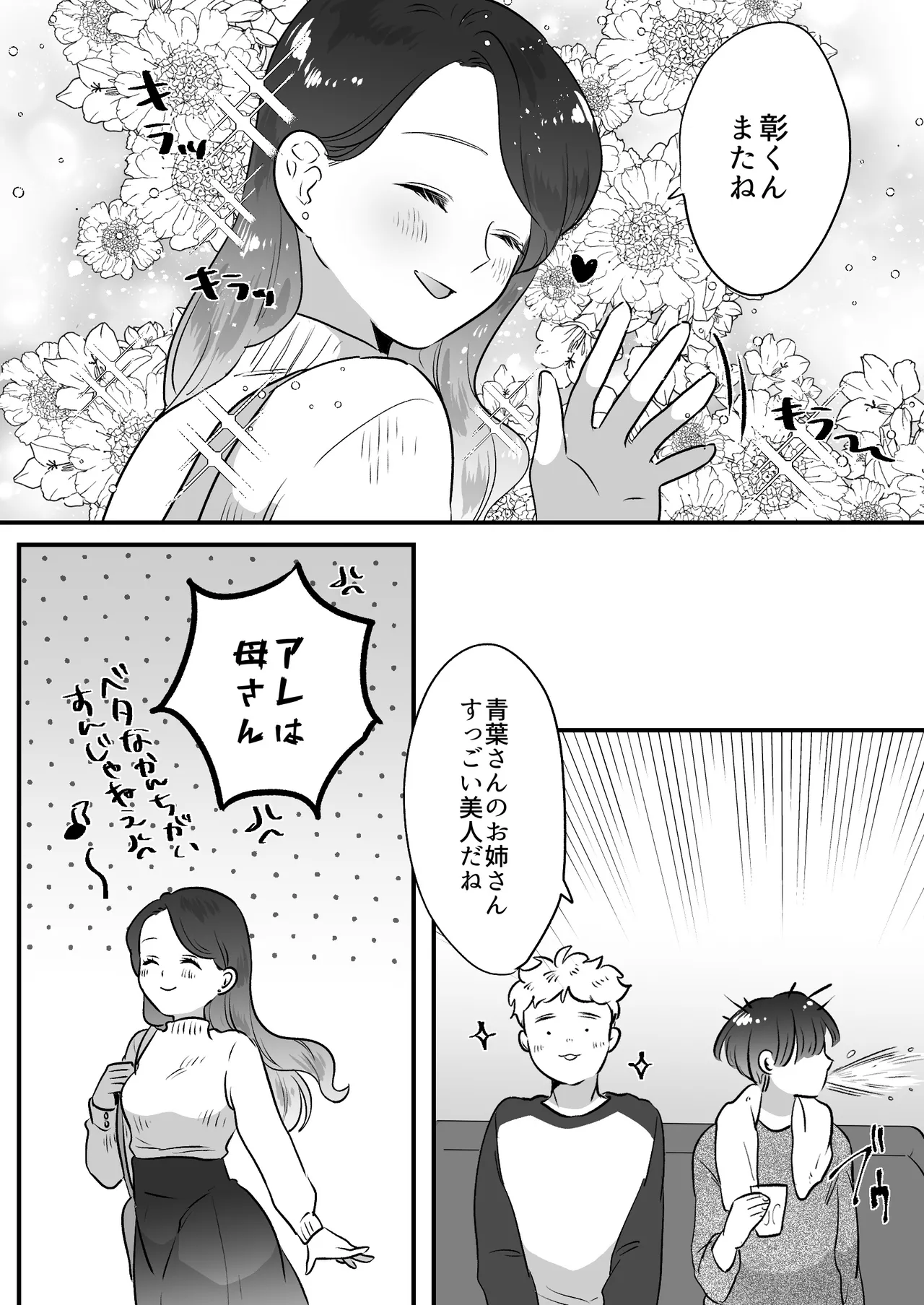恋人はインキュバス - page236
