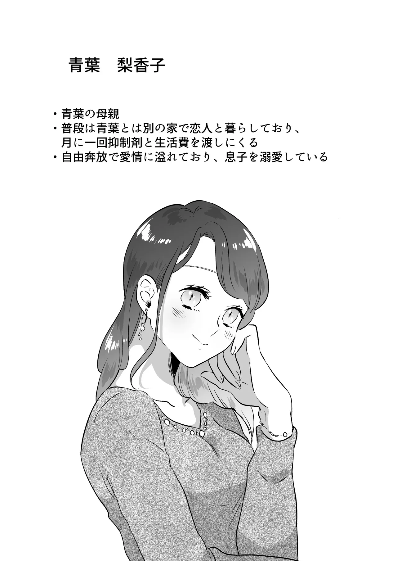 恋人はインキュバス - page237