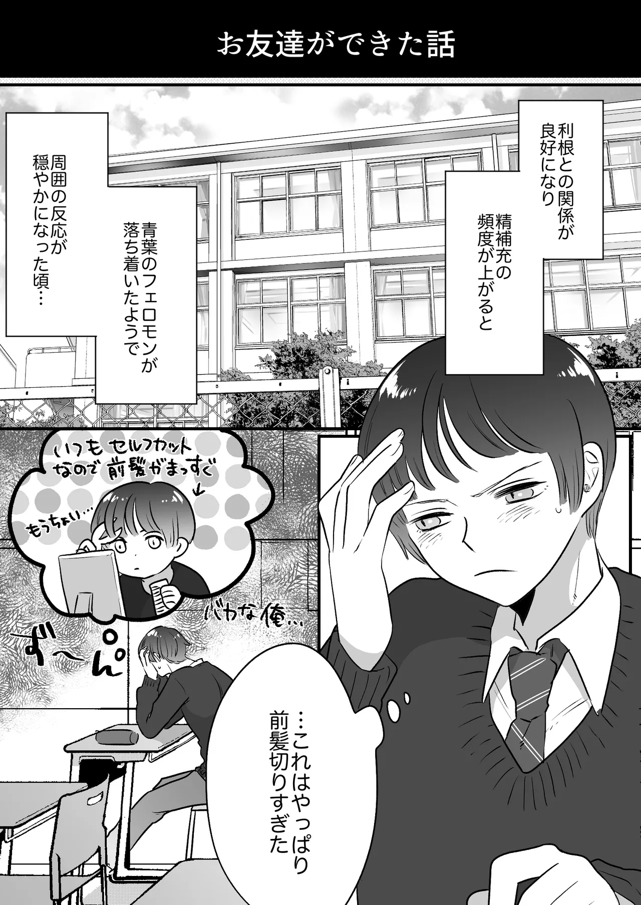 恋人はインキュバス - page238
