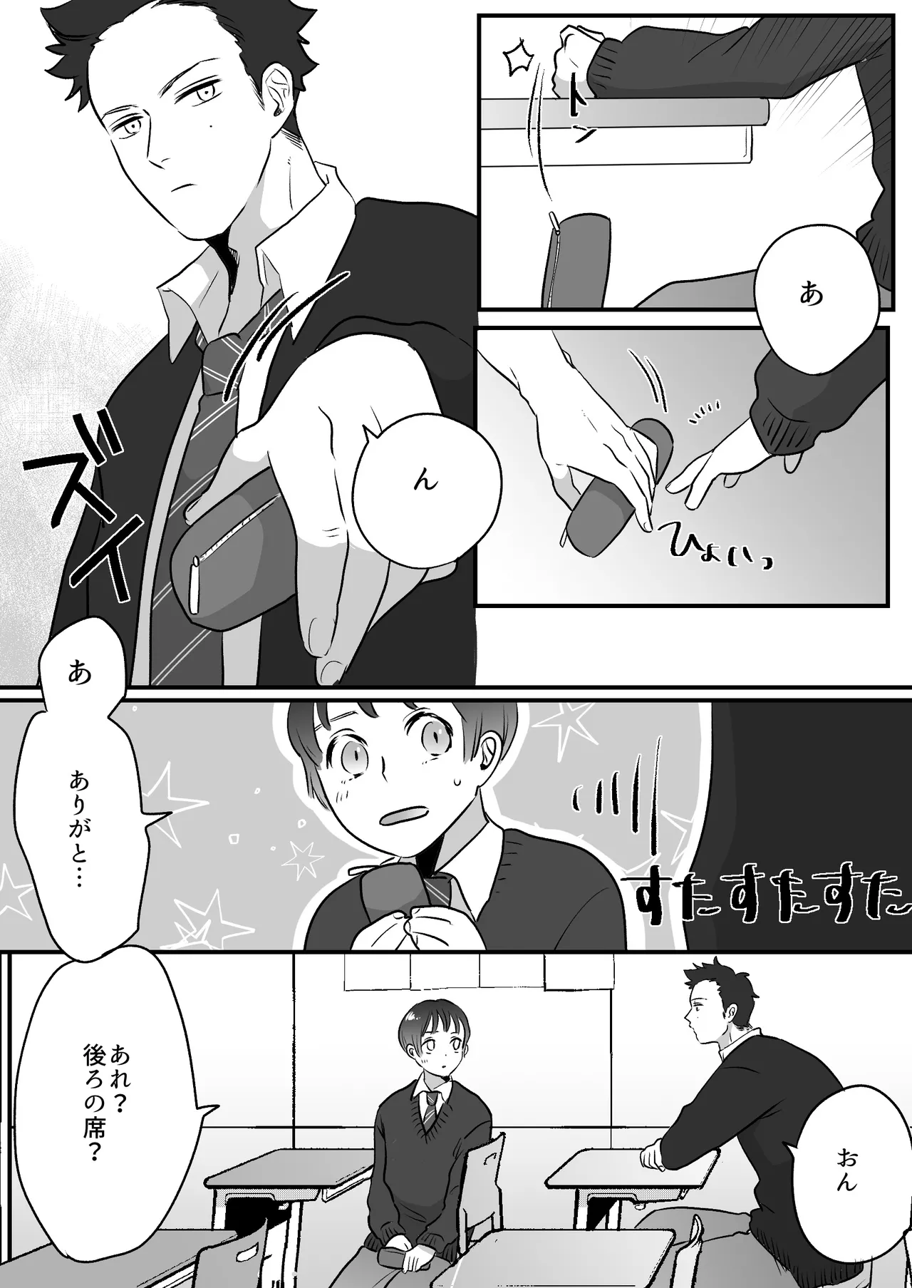 恋人はインキュバス - page239