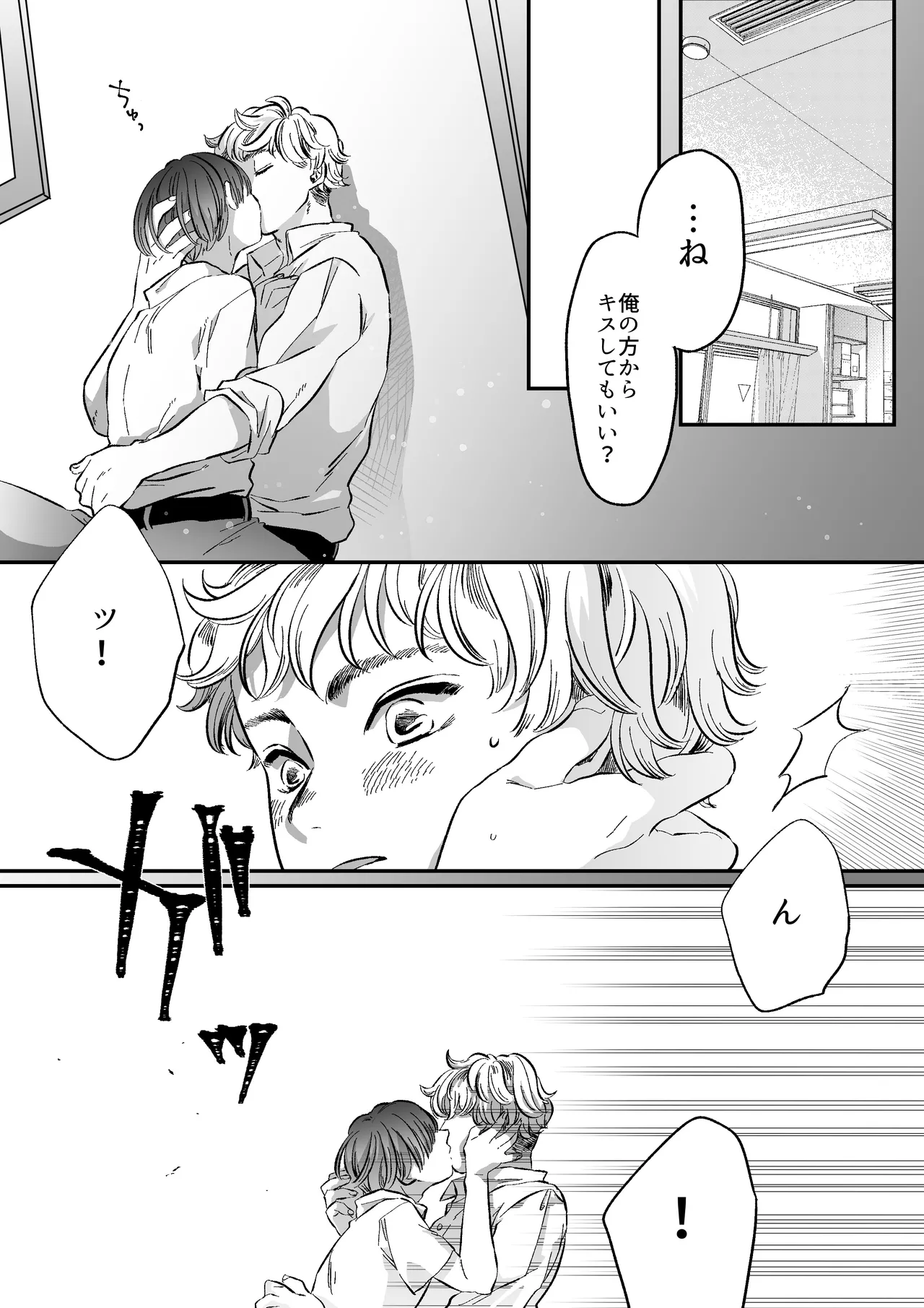 恋人はインキュバス - page24
