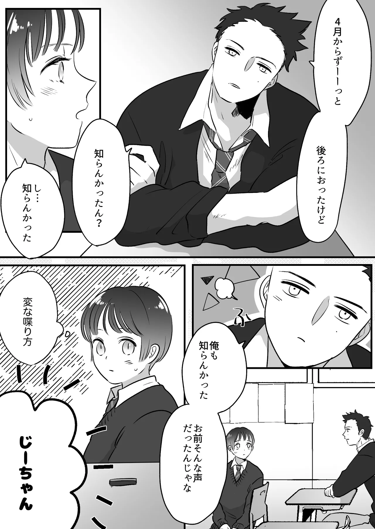 恋人はインキュバス - page240