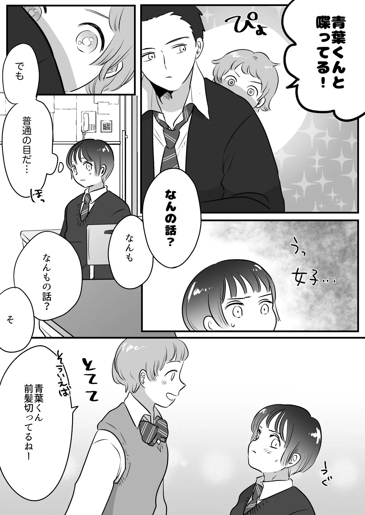 恋人はインキュバス - page241