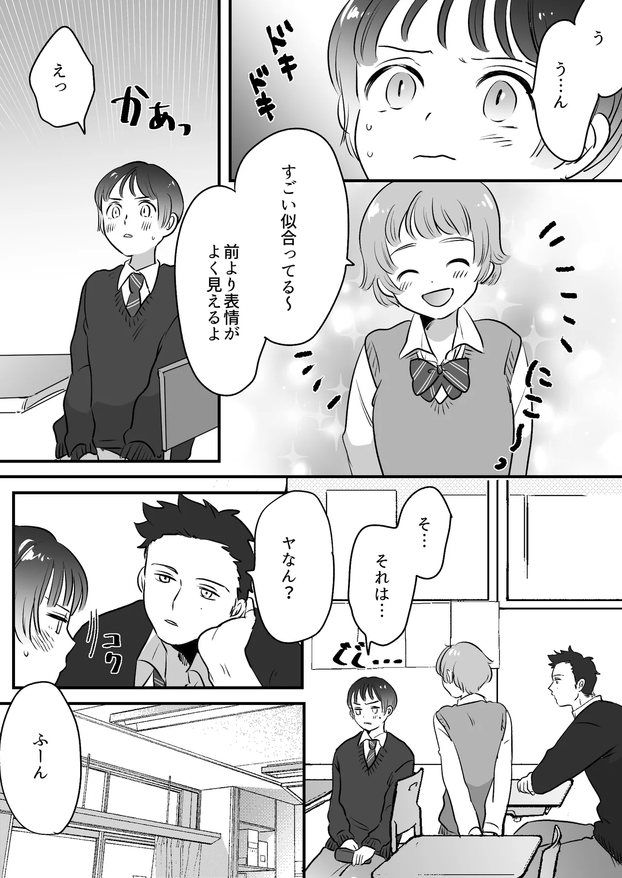 恋人はインキュバス - page242
