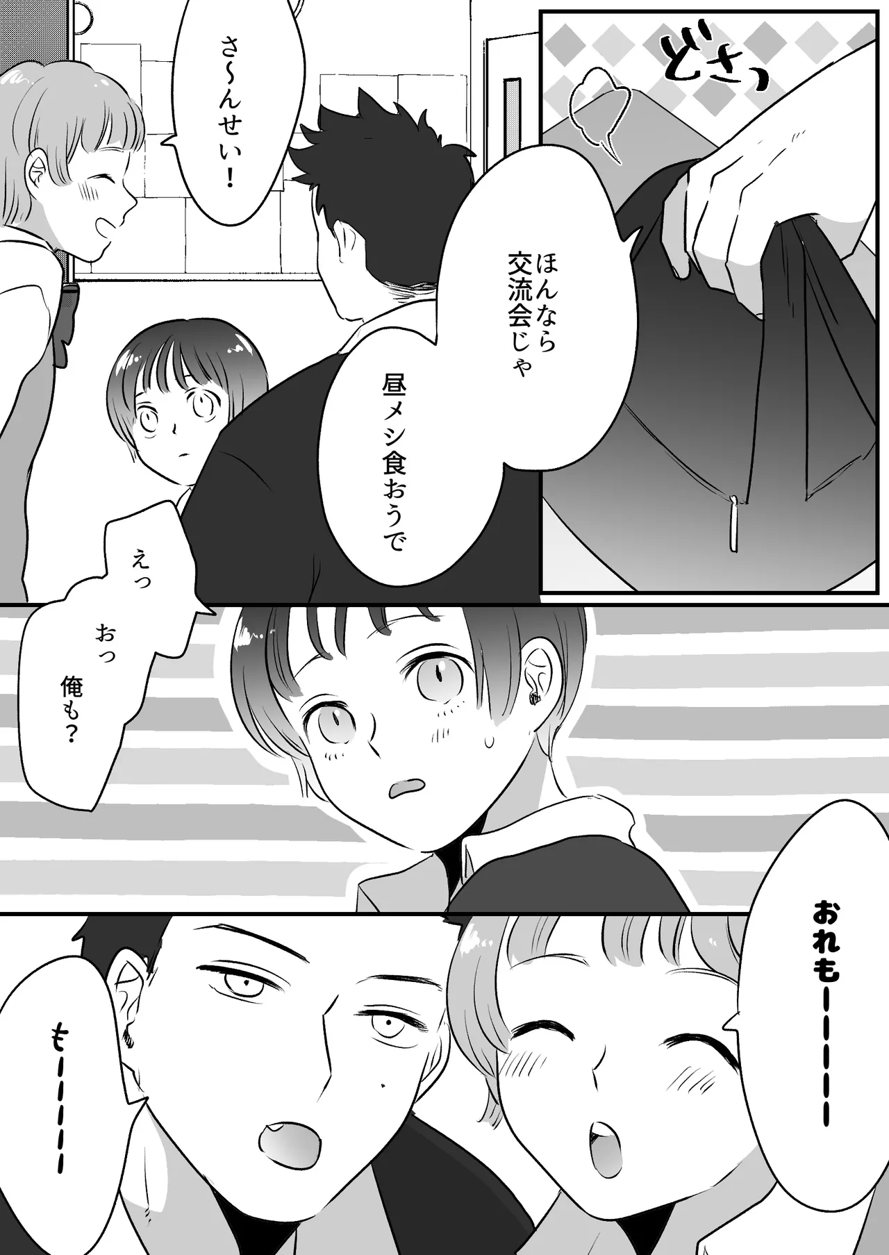 恋人はインキュバス - page244