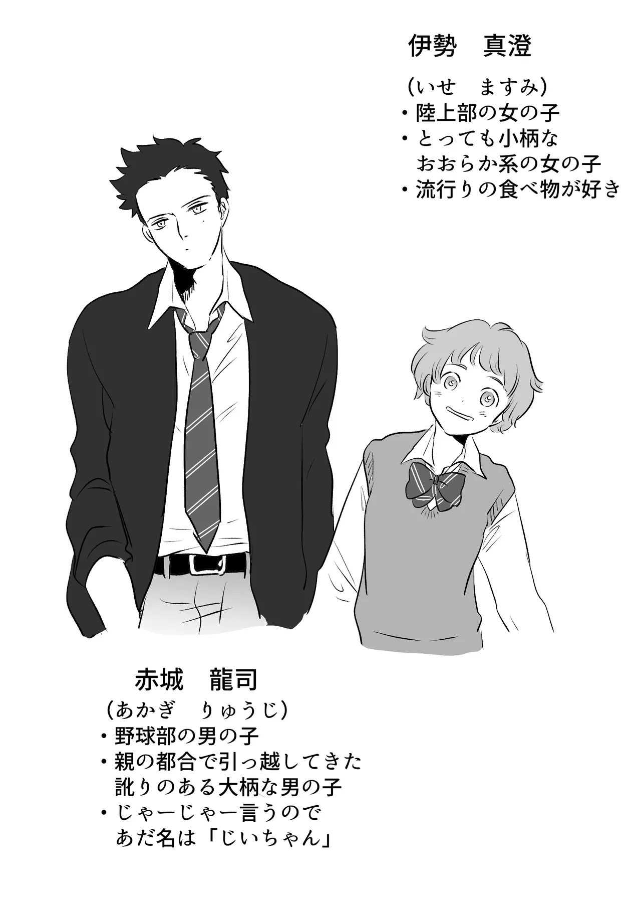 恋人はインキュバス - page245