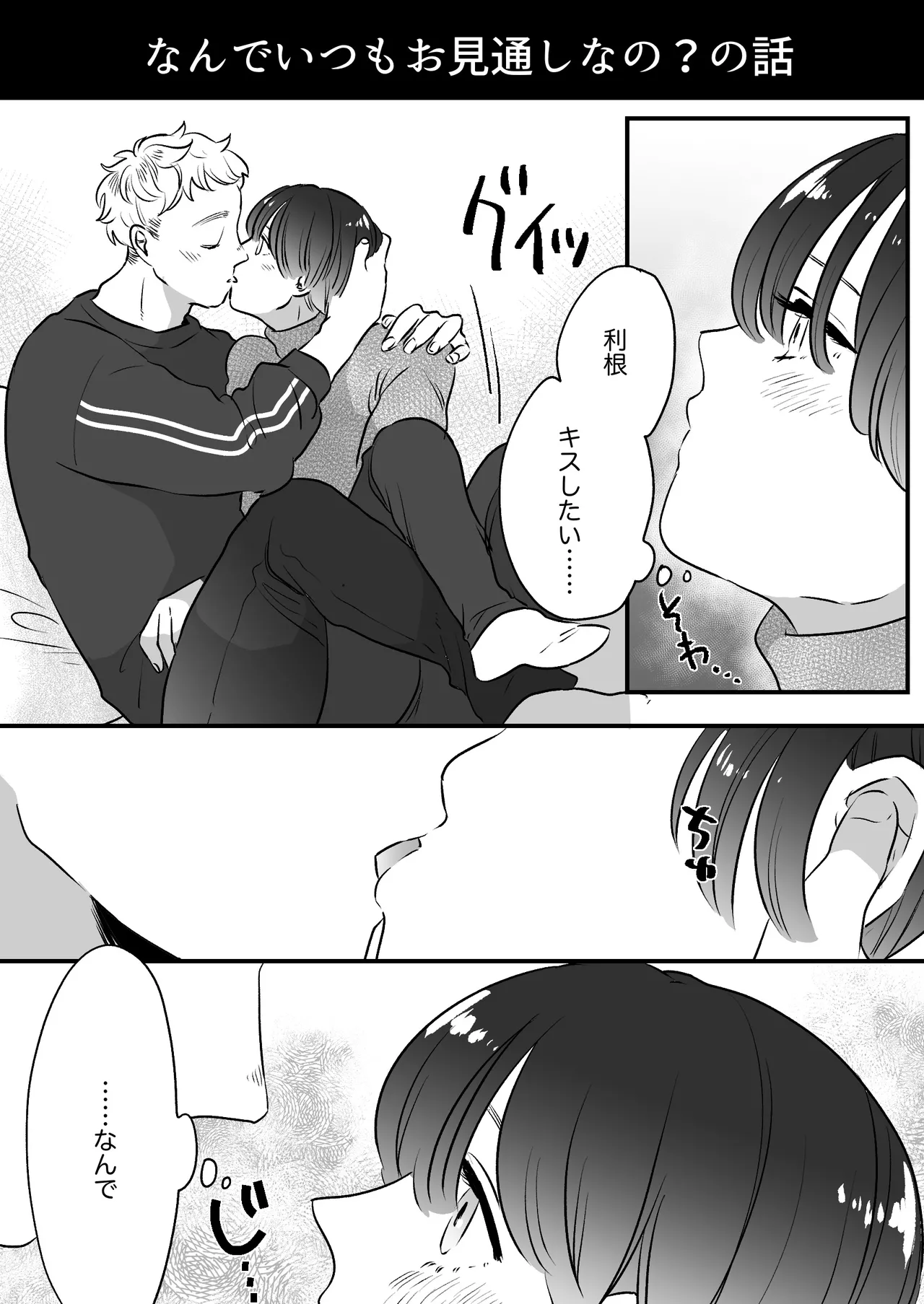 恋人はインキュバス - page246
