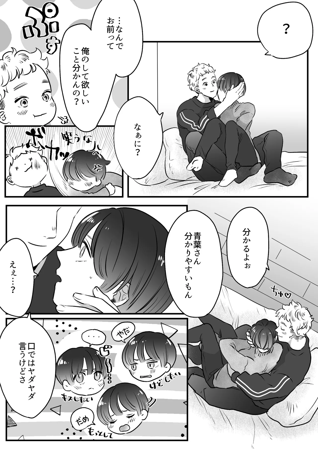 恋人はインキュバス - page247