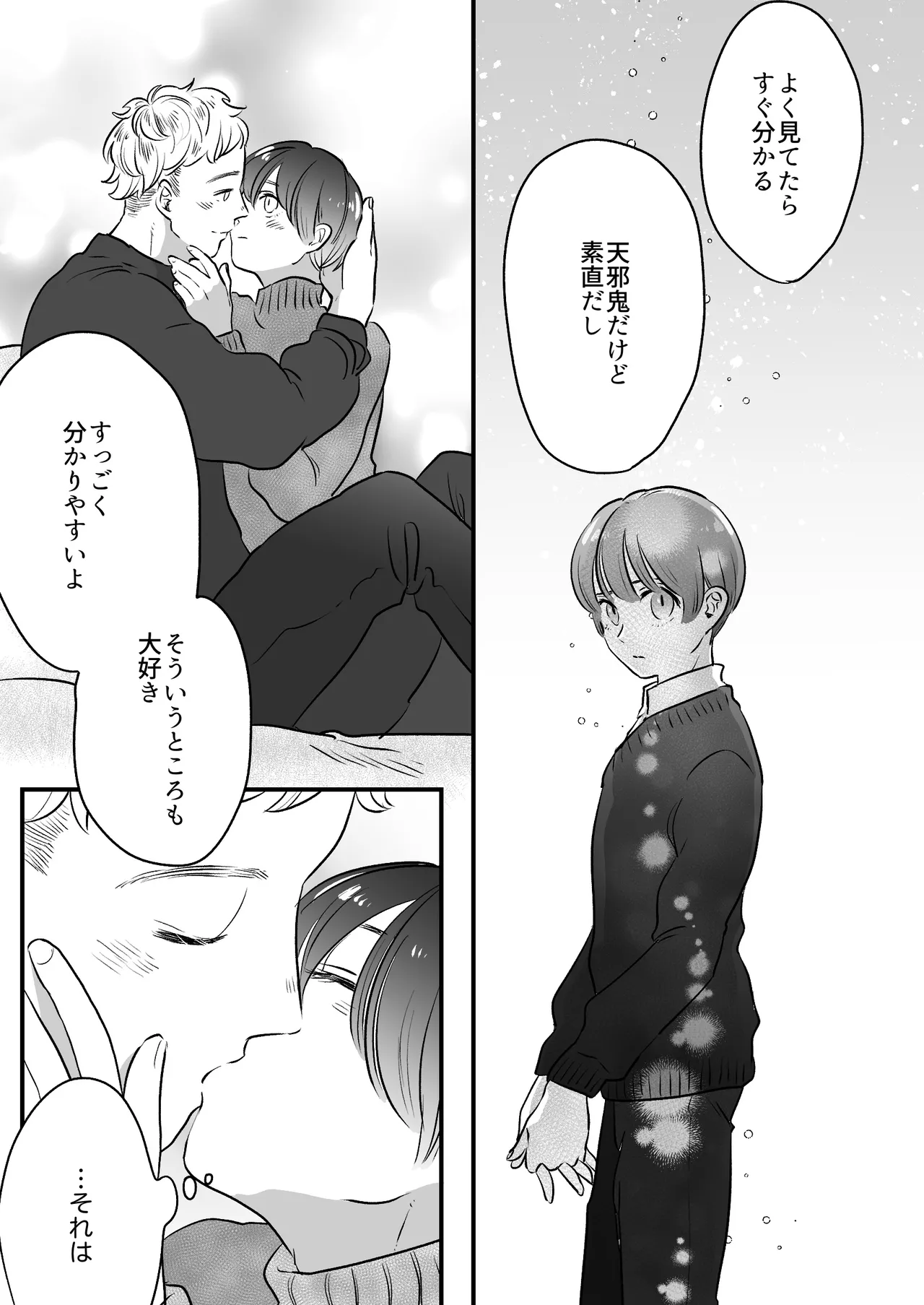 恋人はインキュバス - page248