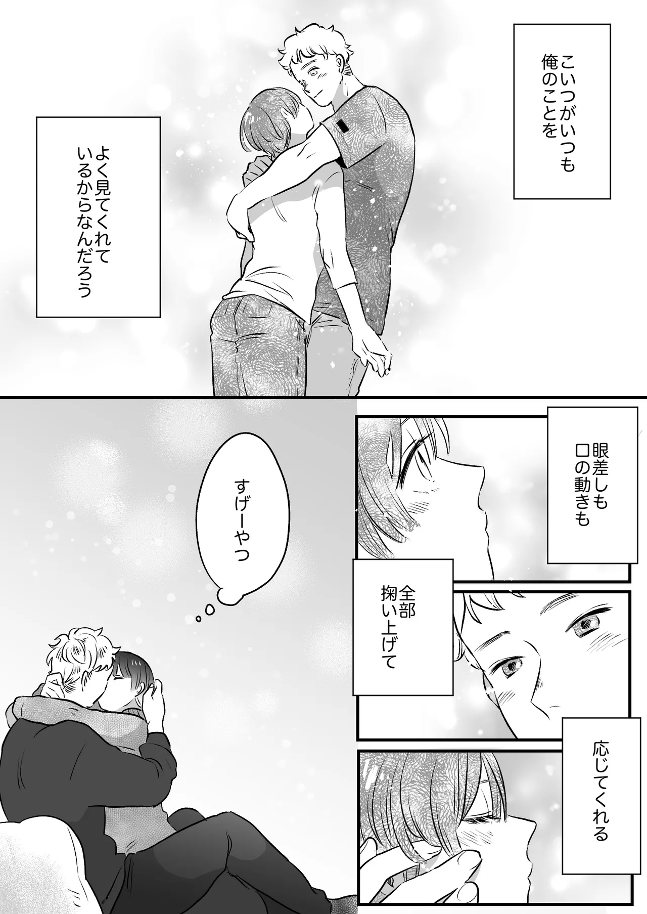 恋人はインキュバス - page249