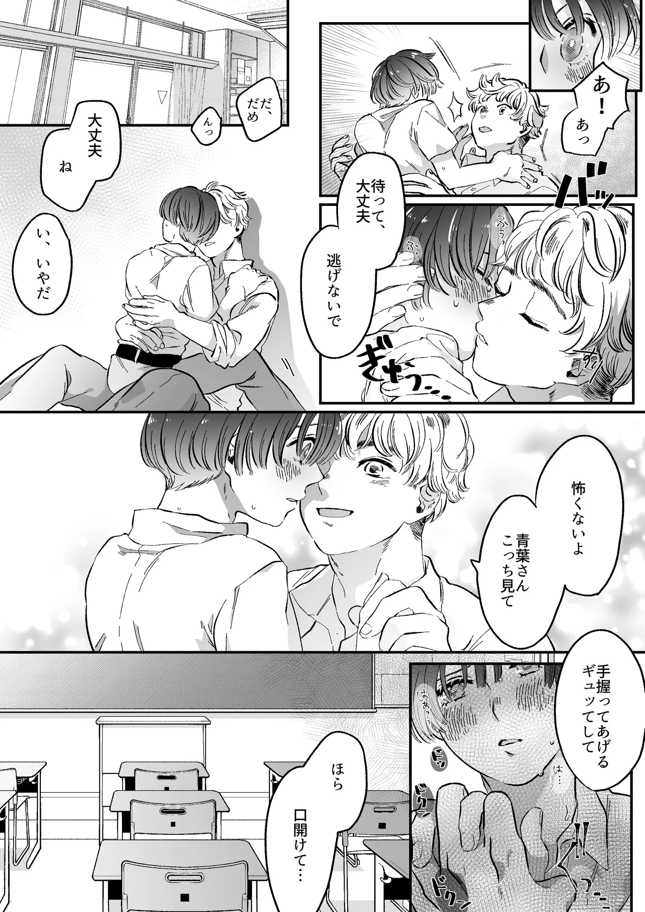 恋人はインキュバス - page25
