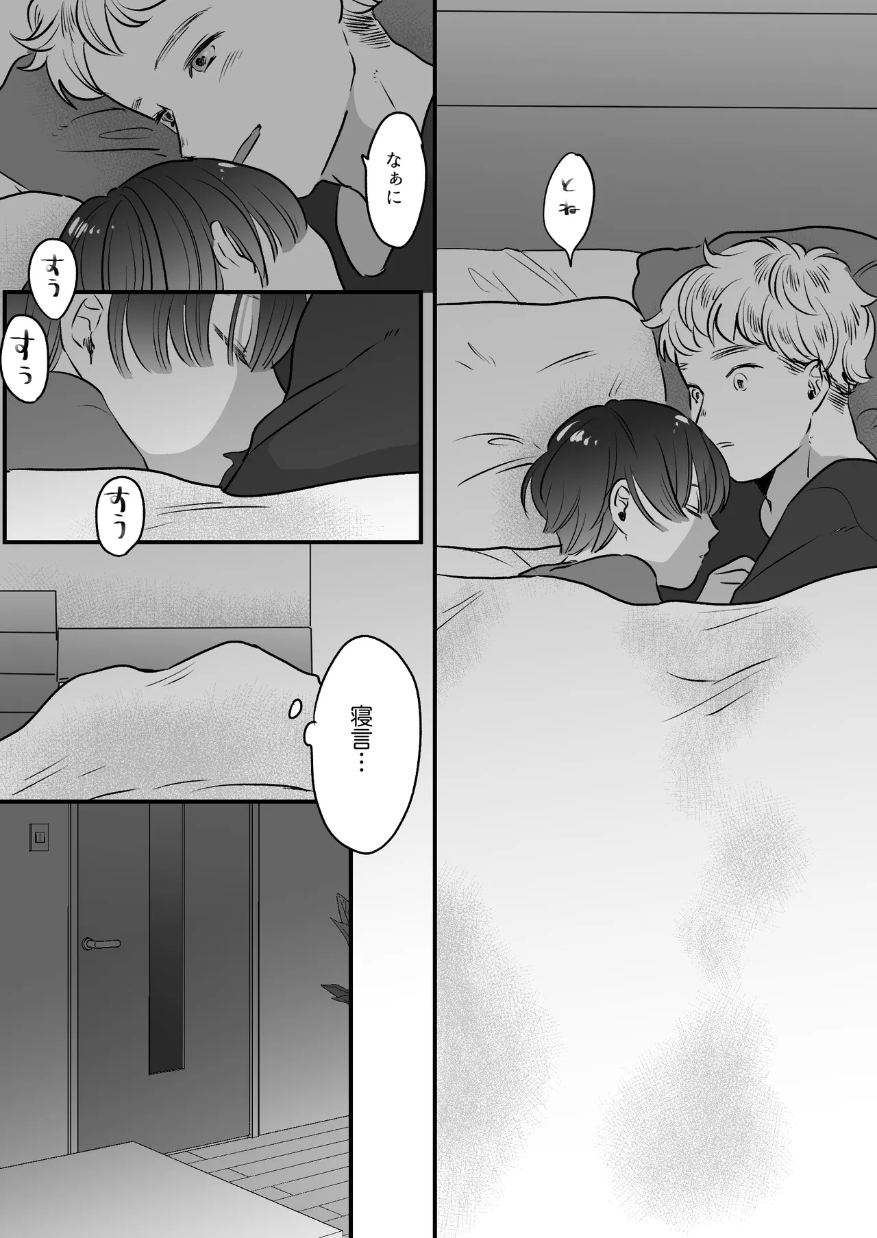 恋人はインキュバス - page252