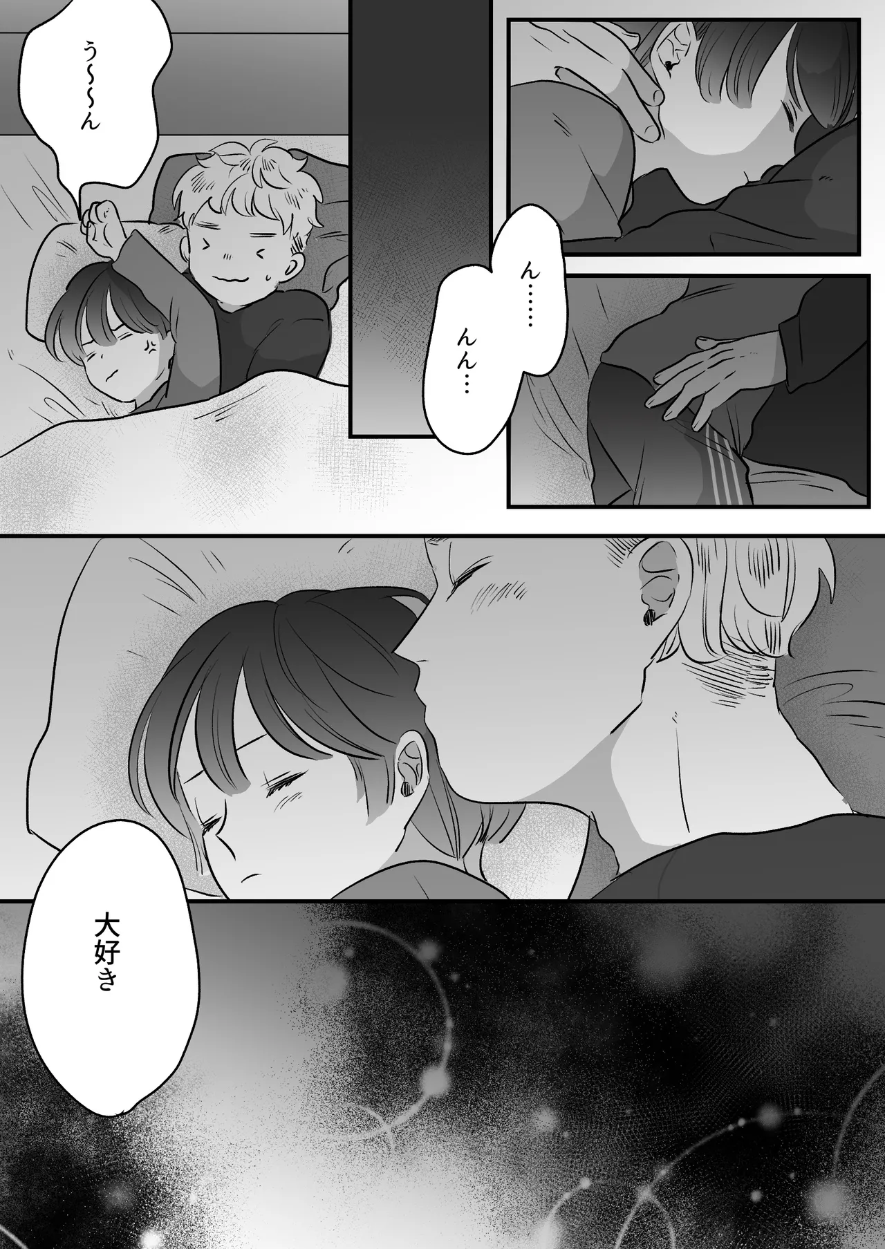 恋人はインキュバス - page254