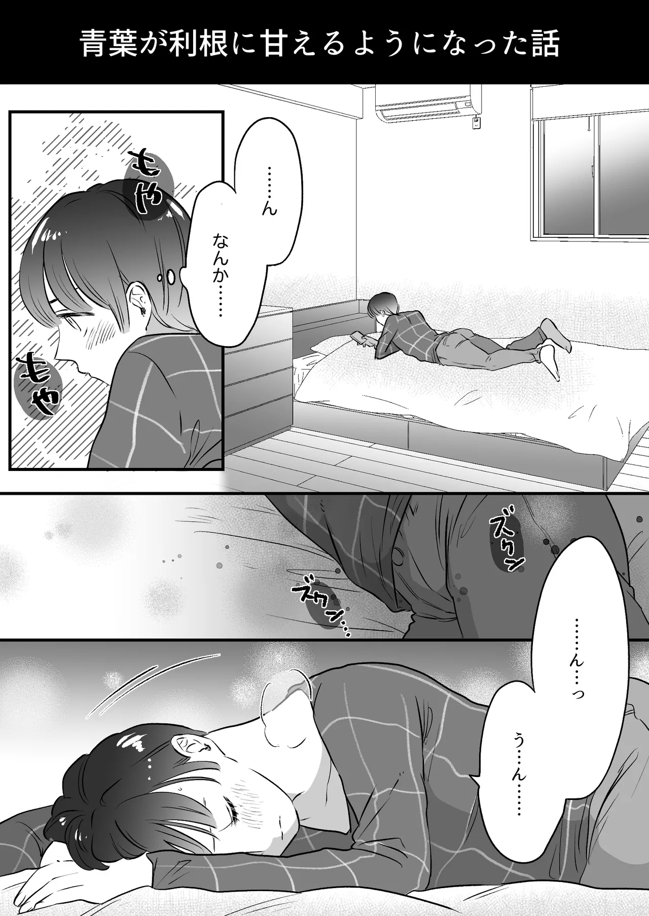 恋人はインキュバス - page255
