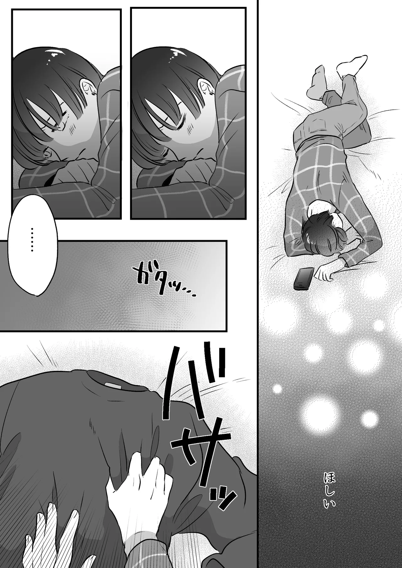 恋人はインキュバス - page256