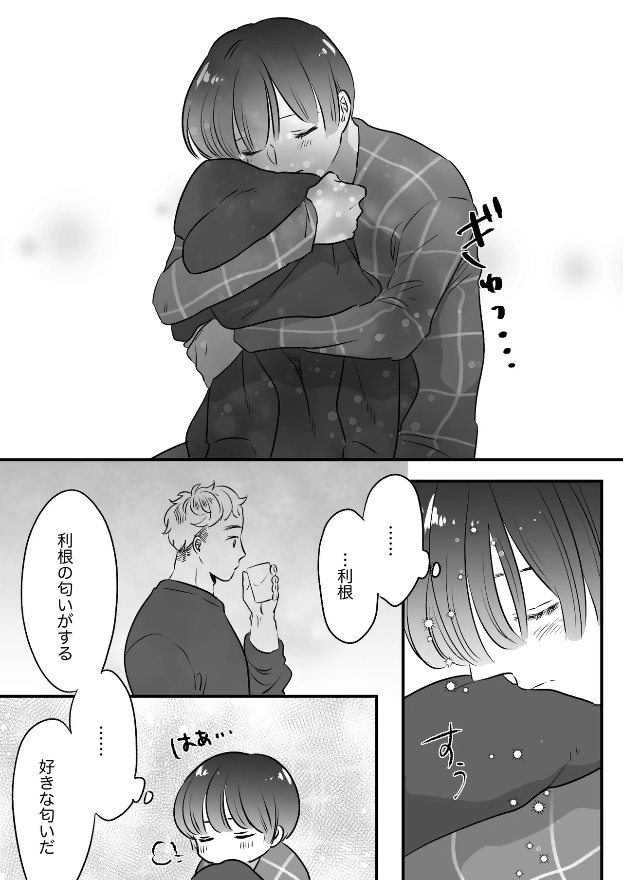 恋人はインキュバス - page257