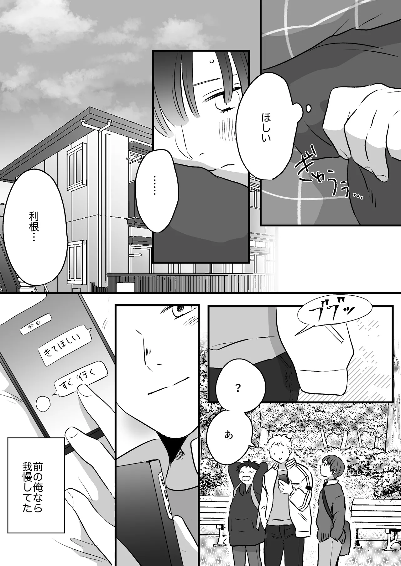 恋人はインキュバス - page258