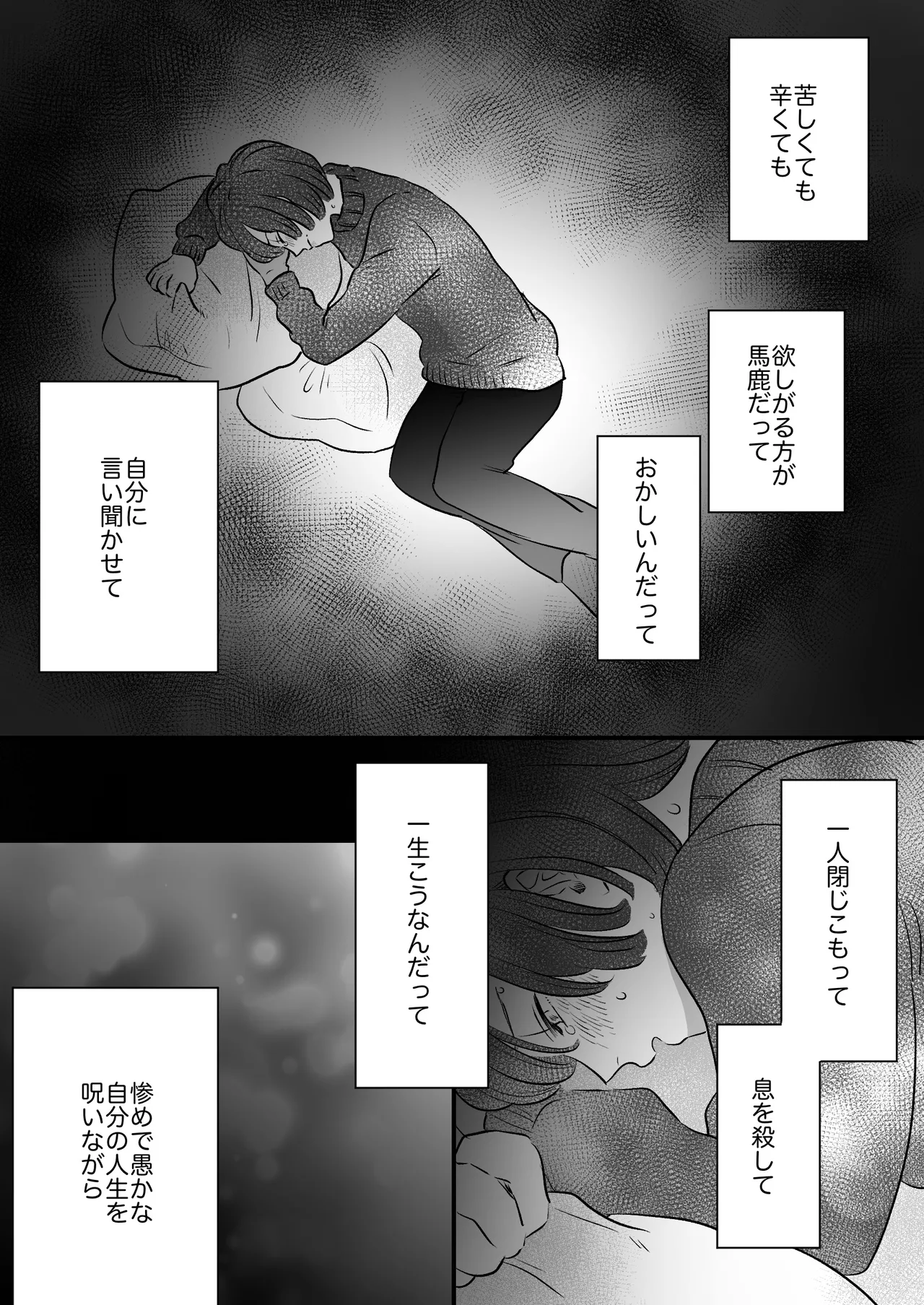 恋人はインキュバス - page259