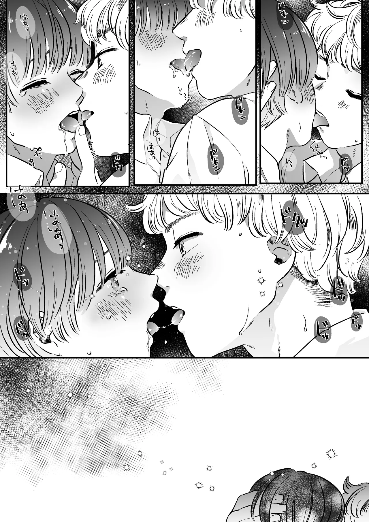 恋人はインキュバス - page26