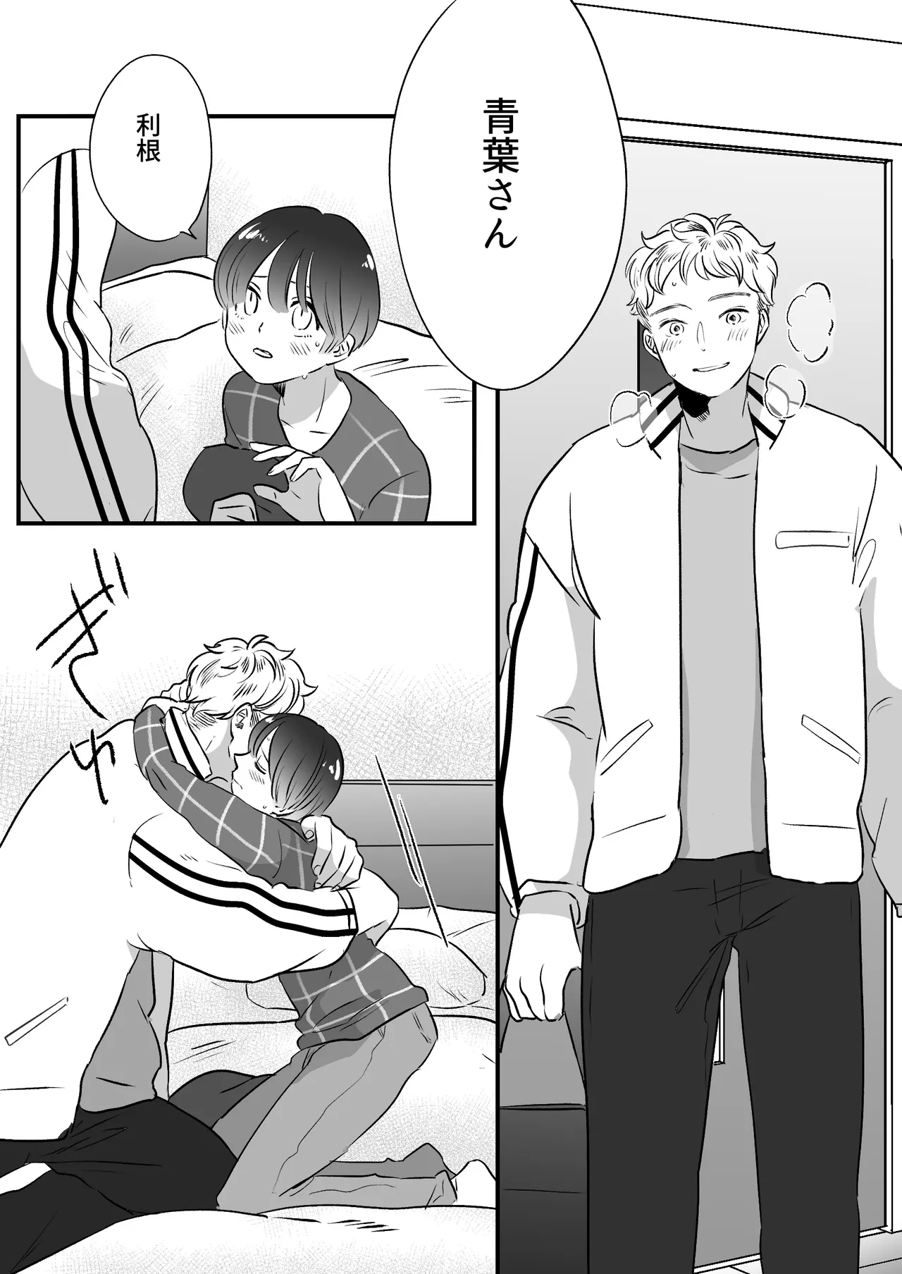 恋人はインキュバス - page261