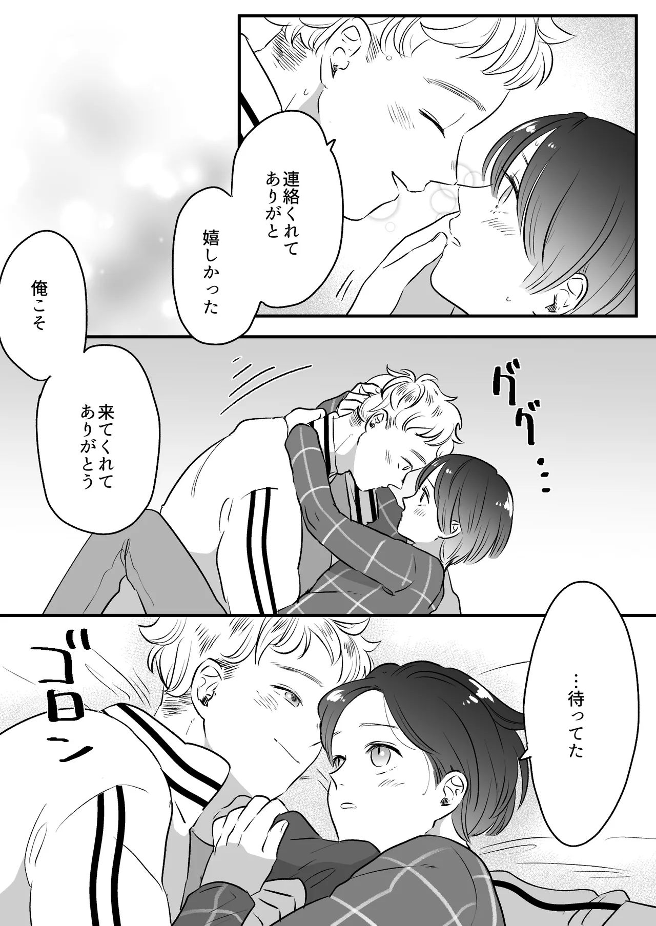 恋人はインキュバス - page262