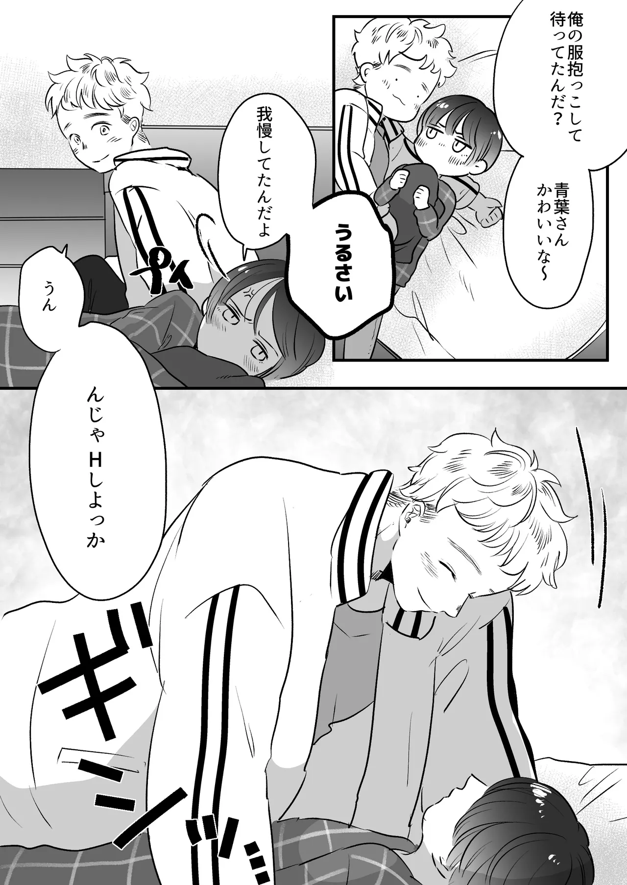 恋人はインキュバス - page263