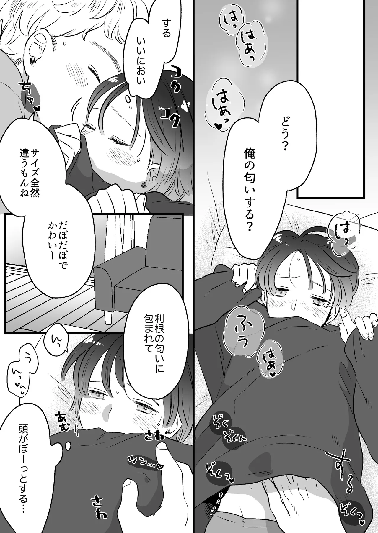恋人はインキュバス - page264