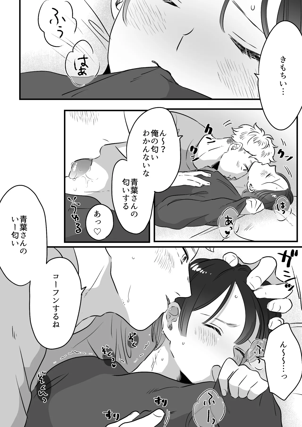 恋人はインキュバス - page265