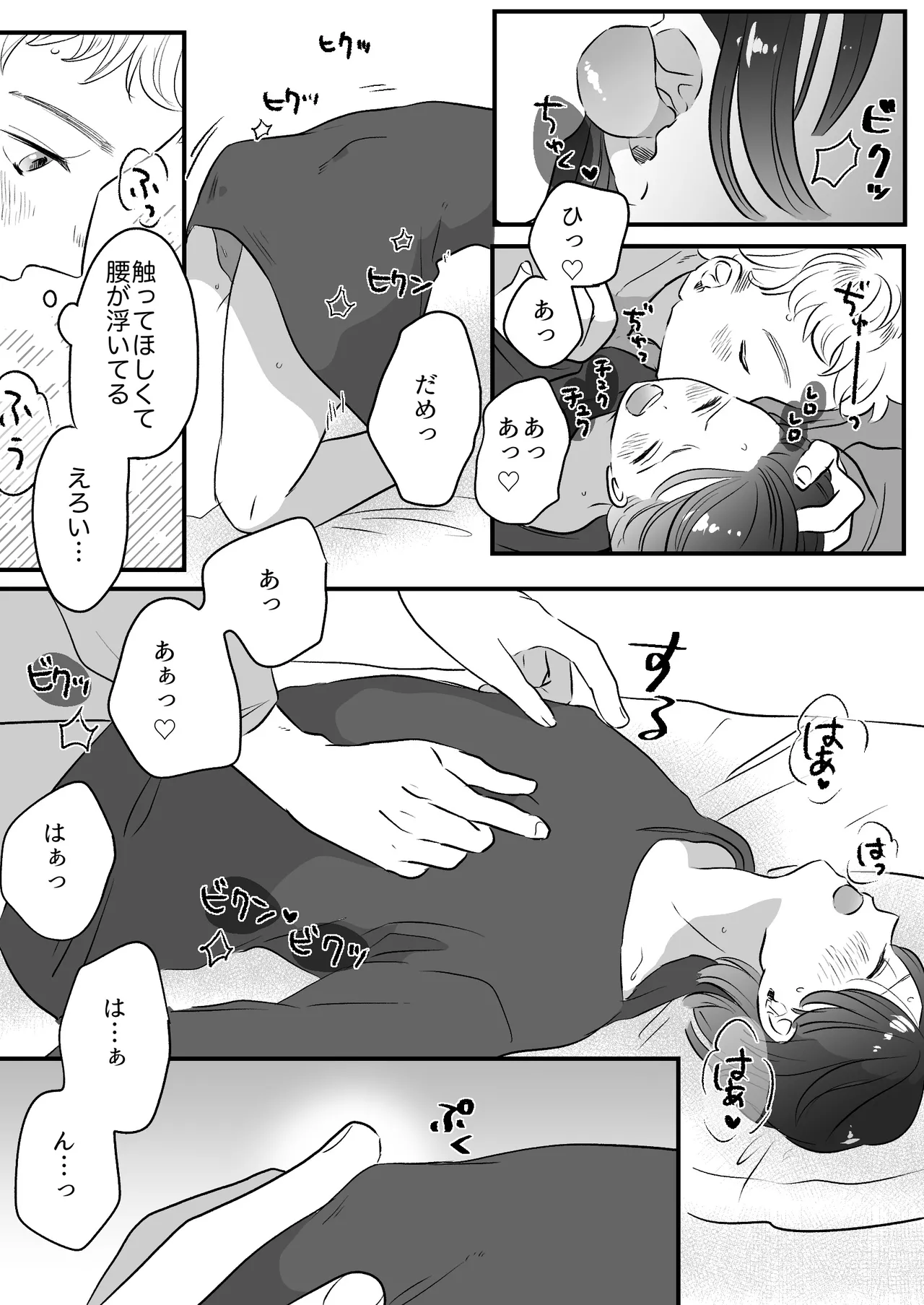 恋人はインキュバス - page266