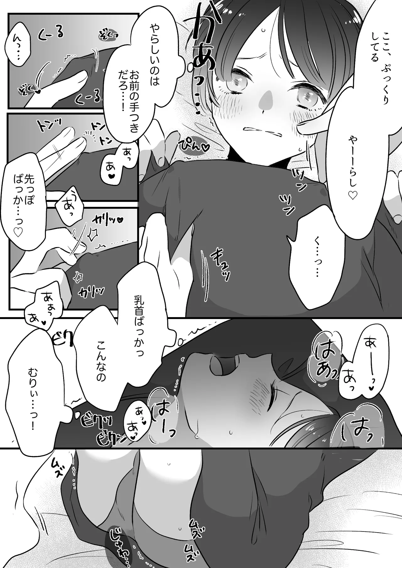 恋人はインキュバス - page267