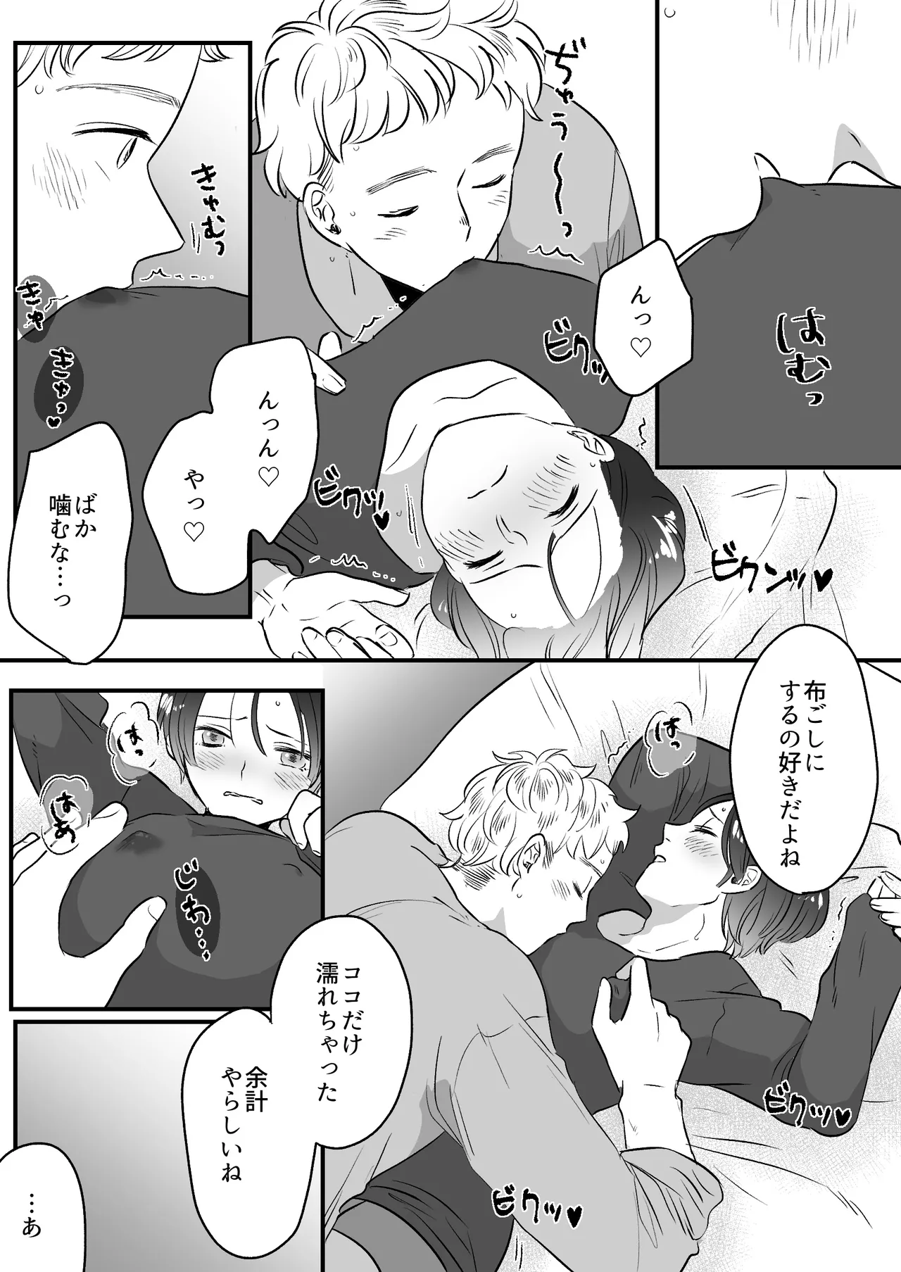 恋人はインキュバス - page268
