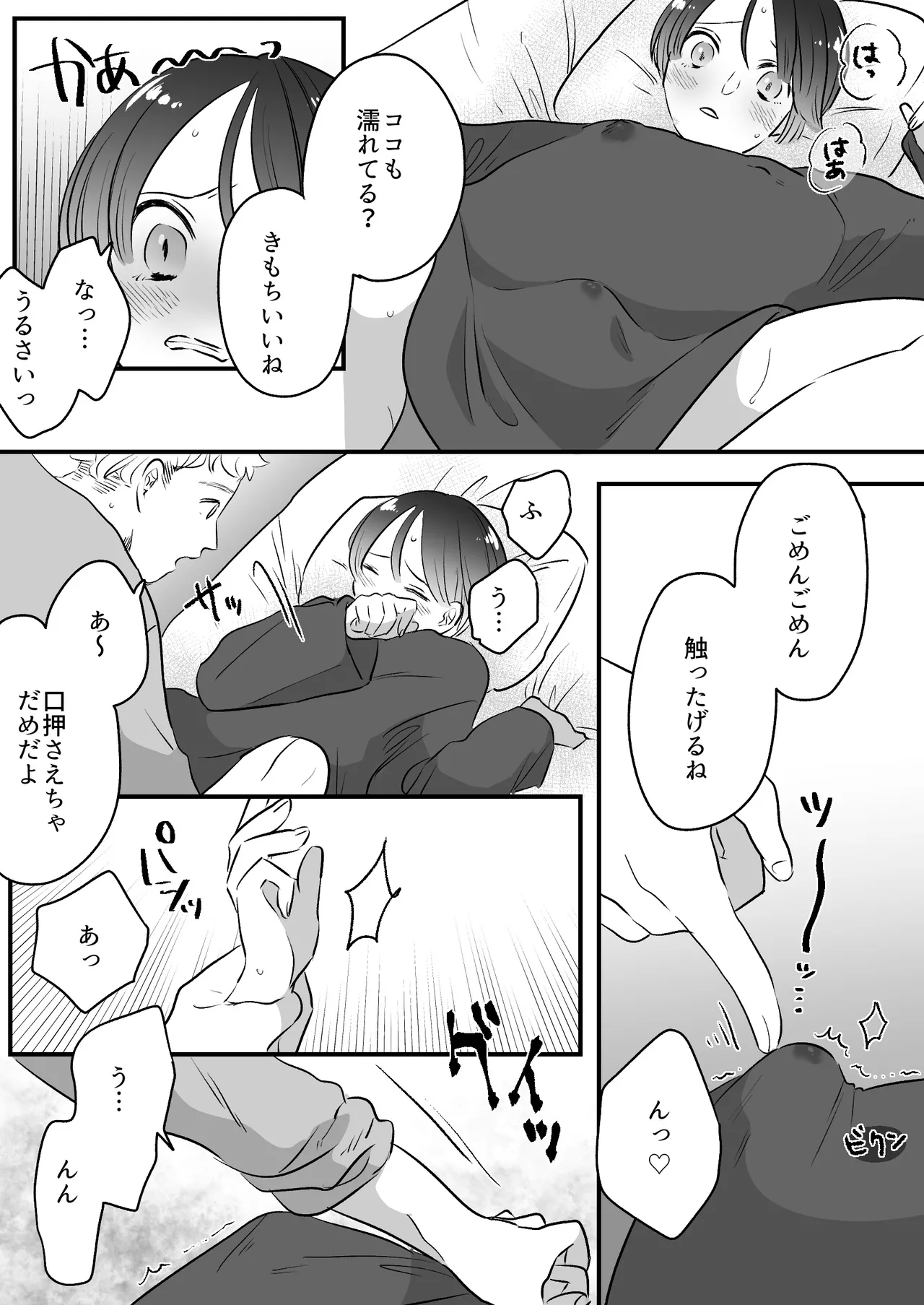 恋人はインキュバス - page269