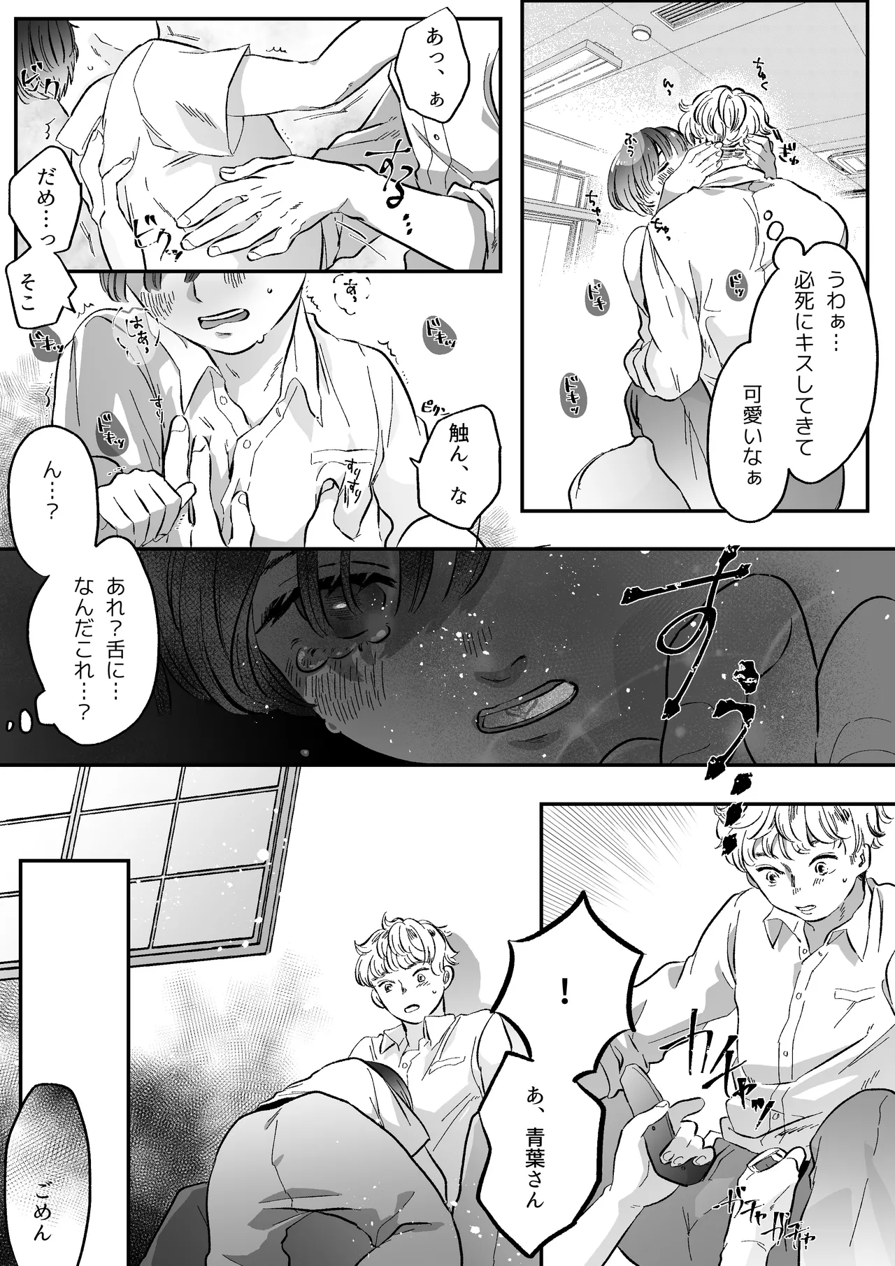 恋人はインキュバス - page27