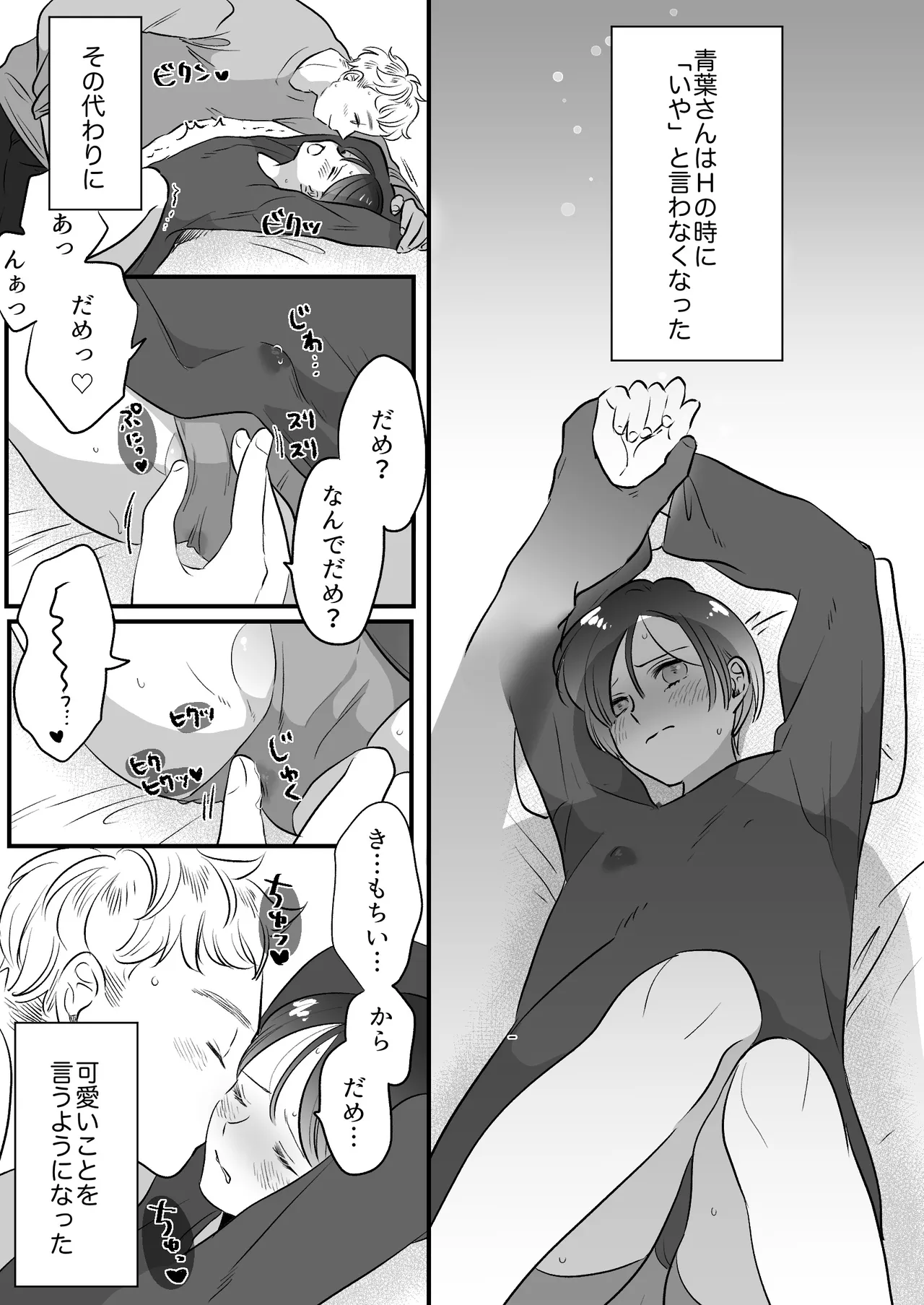恋人はインキュバス - page270