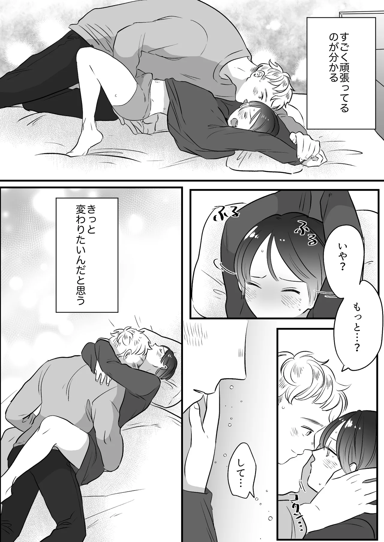 恋人はインキュバス - page271
