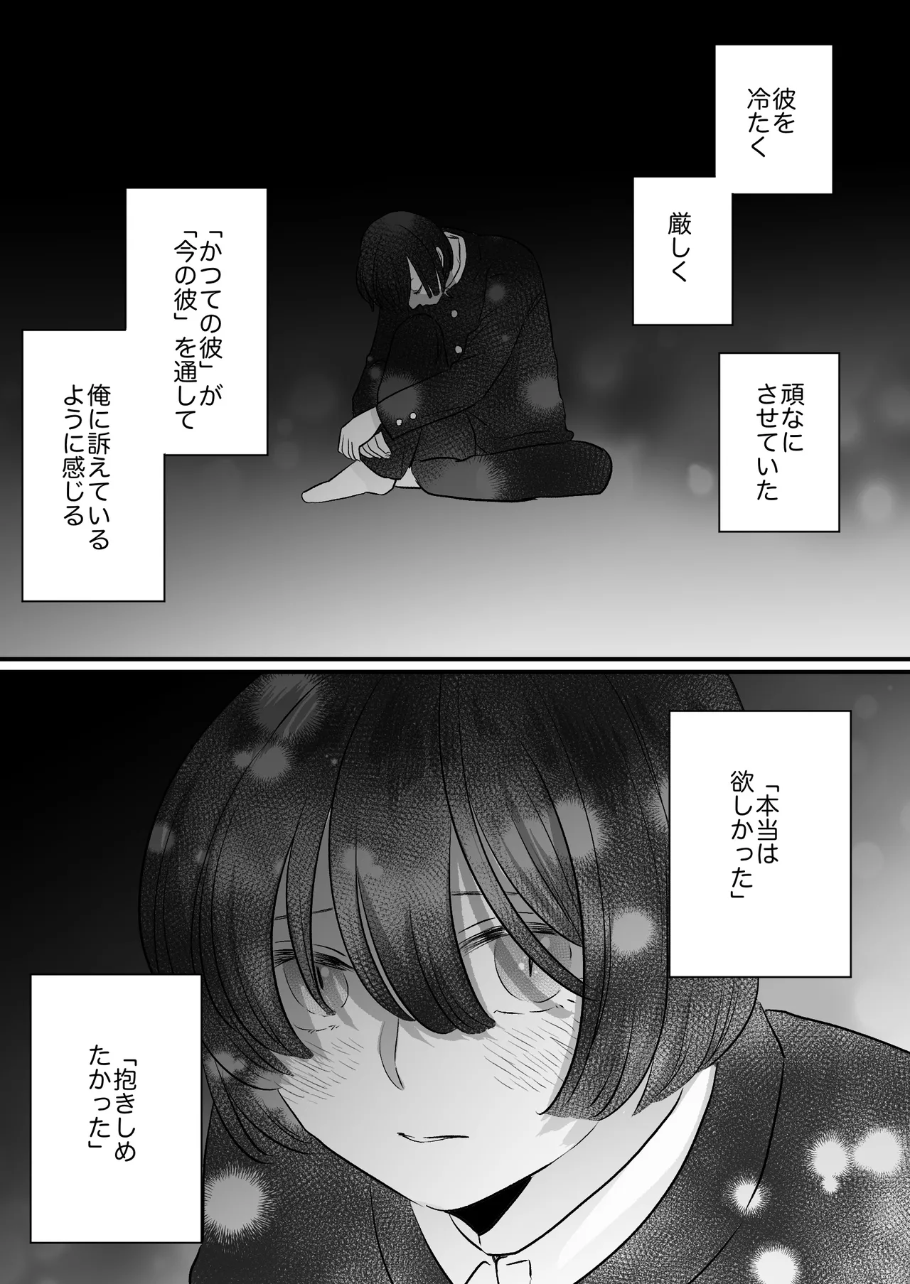 恋人はインキュバス - page272