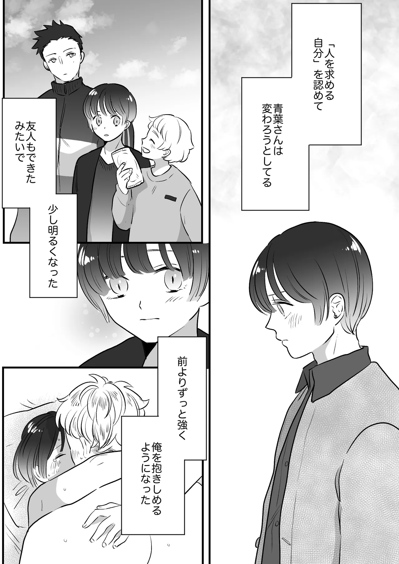 恋人はインキュバス - page274