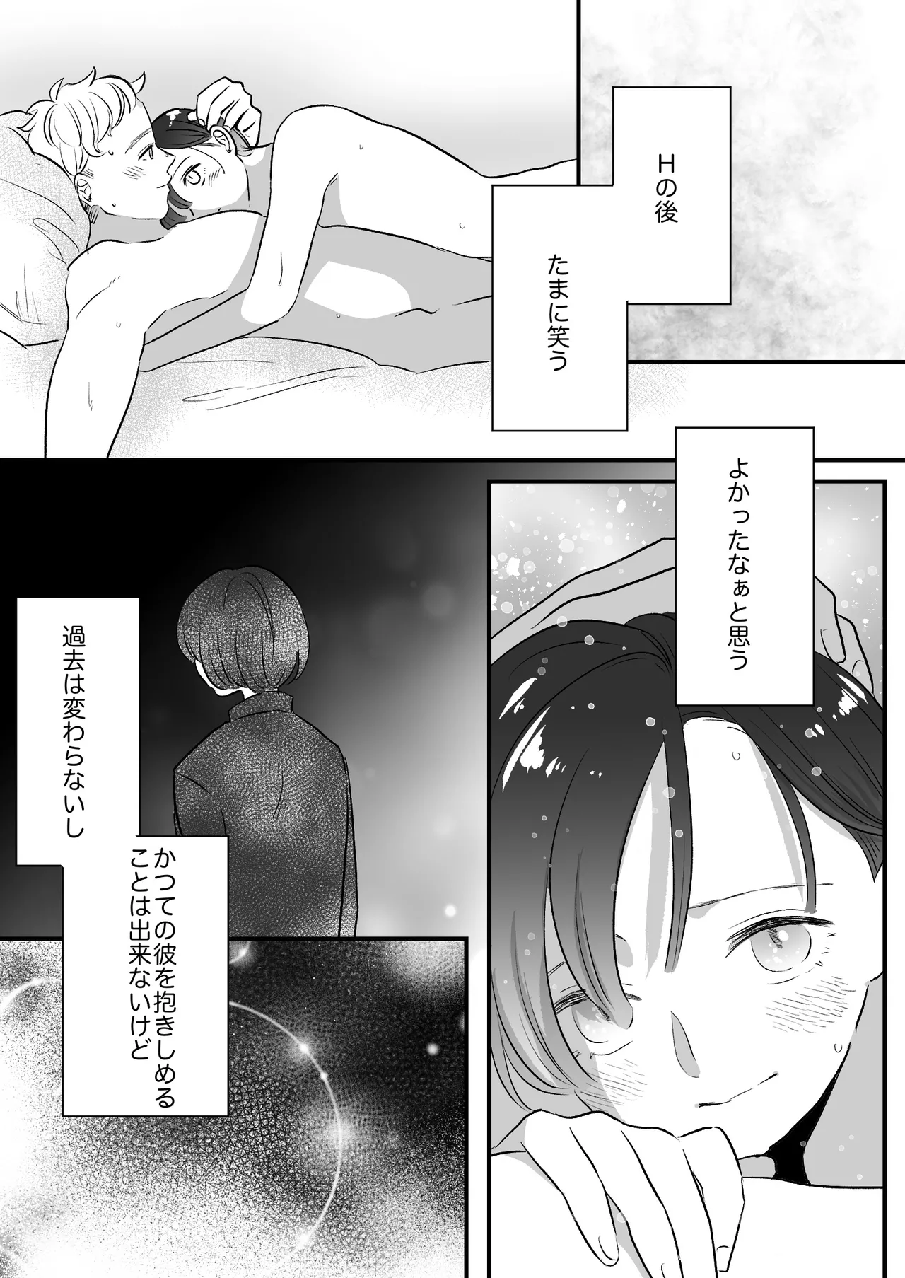 恋人はインキュバス - page275