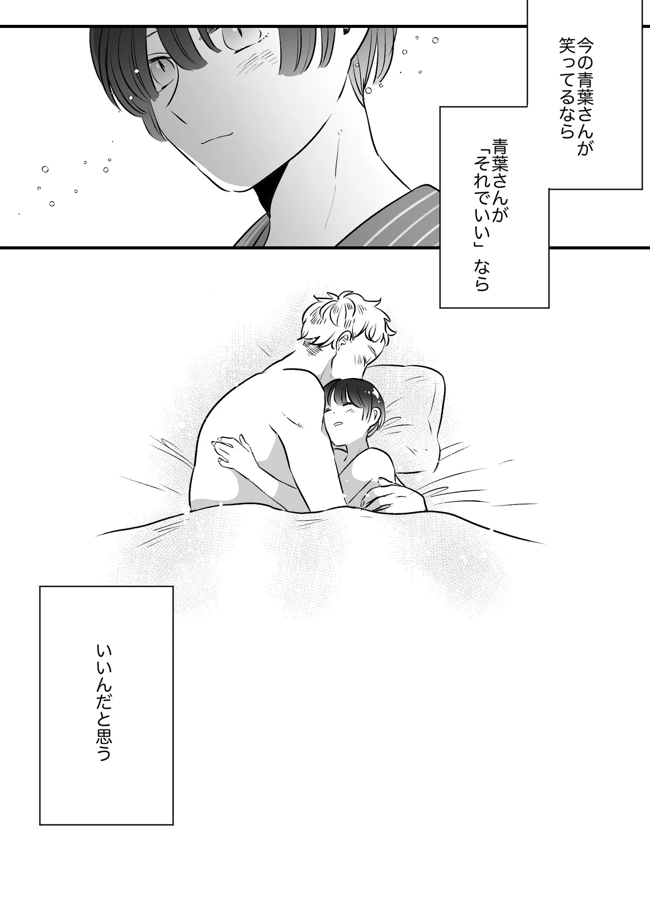 恋人はインキュバス - page276
