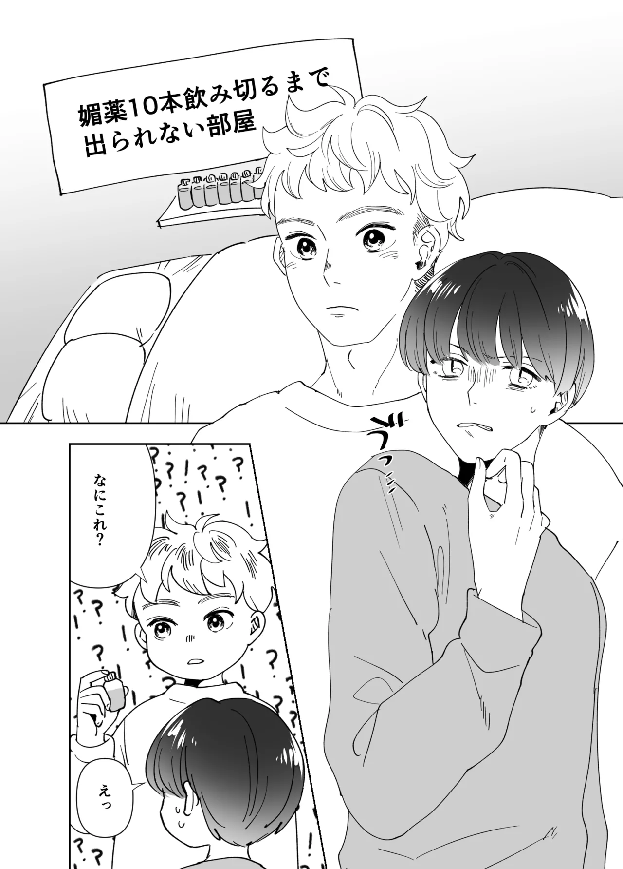 恋人はインキュバス - page278