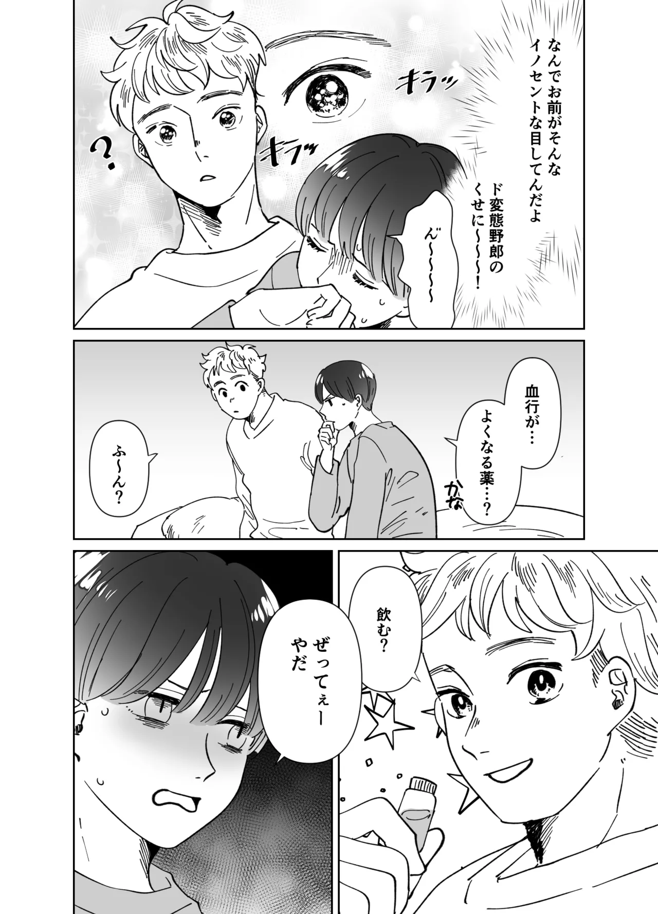 恋人はインキュバス - page279