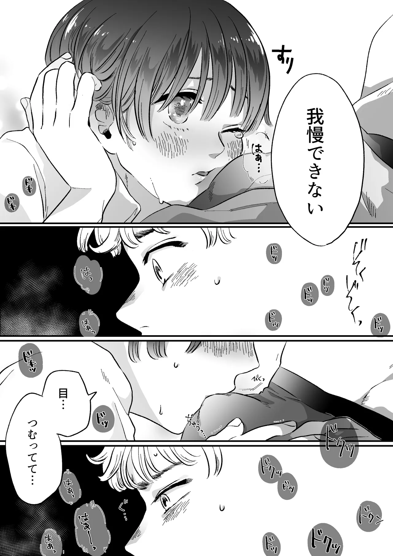 恋人はインキュバス - page28